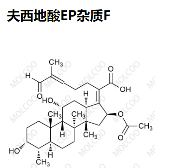 夫西地酸雜質(zhì)F,Fusidic acid EP Impurity F