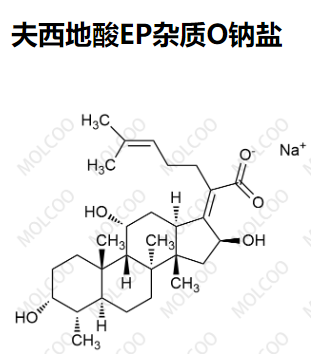 夫西地酸杂质O钠盐,Fusidic acid EP Impurity O Sodium Salt