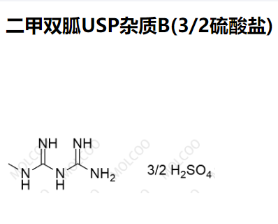 二甲双胍USP杂质B(3/2硫酸盐),Metformin USP Impurity B(3/2 Sulfate)