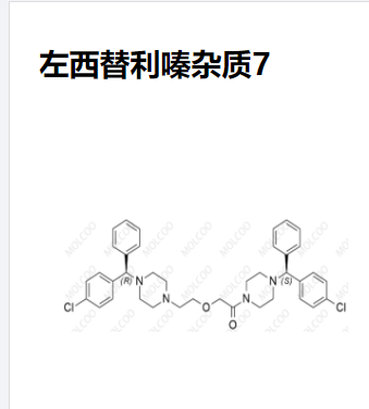 左西替利嗪雜質(zhì)7