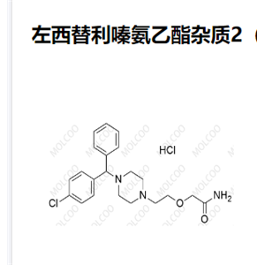 左西替利嗪氨乙酯杂质2（盐酸盐） 现货