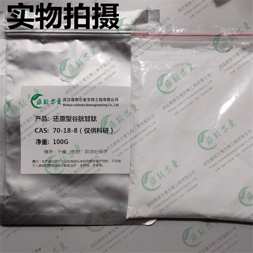 谷胱甘肽,Glutathione