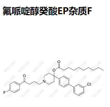 氟哌啶醇癸酸EP杂质F,Haloperidol Decanoate EP Impurity F