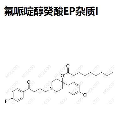 氟哌啶醇癸酸EP雜質(zhì)I,Haloperidol Decanoate EP Impurity I