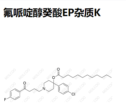 氟哌啶醇癸酸EP杂质K,Haloperidol Decanoate EP Impurity K