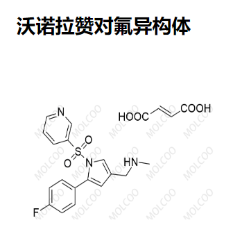 沃諾拉贊對氟異構(gòu)體,Vonoprazan para-Isomer