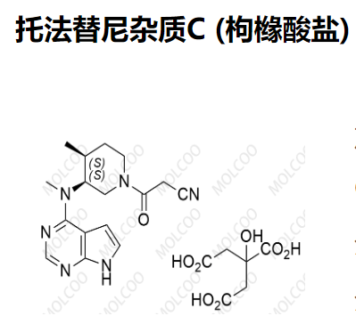 托法替尼雜質(zhì)C (枸櫞酸鹽),Tofacitinib Impurity C (Citrate)