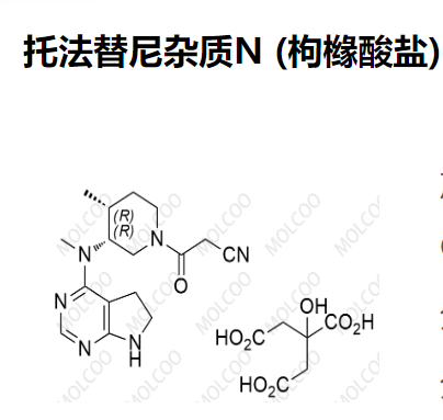 托法替尼雜質(zhì)N (枸櫞酸鹽)