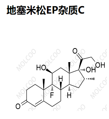 地塞米松EP杂质C