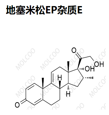 地塞米松EP杂质E