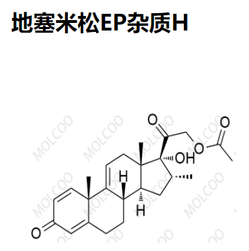 地塞米松EP杂质H