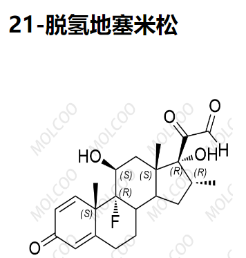 21-脱氢地塞米松