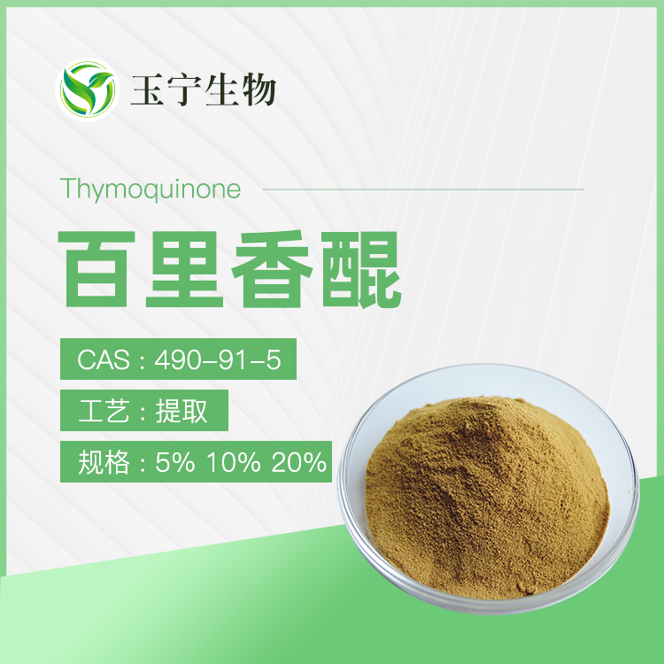 百里香醌,Thymoquinone