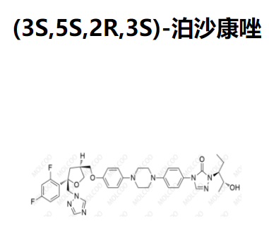 (3S,5S,2R,3S)-泊沙康唑