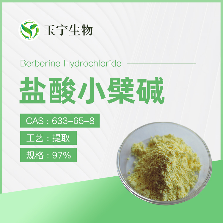 盐酸小檗碱,Berberine Hydrochloride