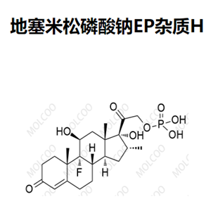 地塞米松磷酸钠杂质H