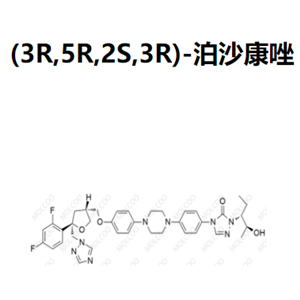 (3R,5R,2S,3R)-泊沙康唑,(3R,5R,2S,3R)-posaconazole