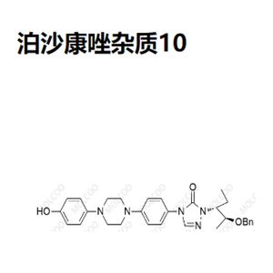 泊沙康唑杂质10