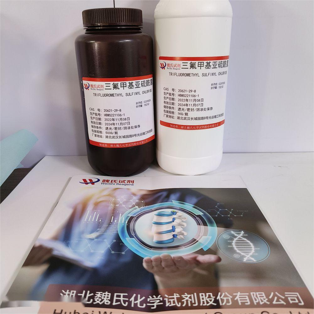 三氟甲基亚硫酰氯,TRIFLUOROMETHYL SULFINYL CHLORIDE