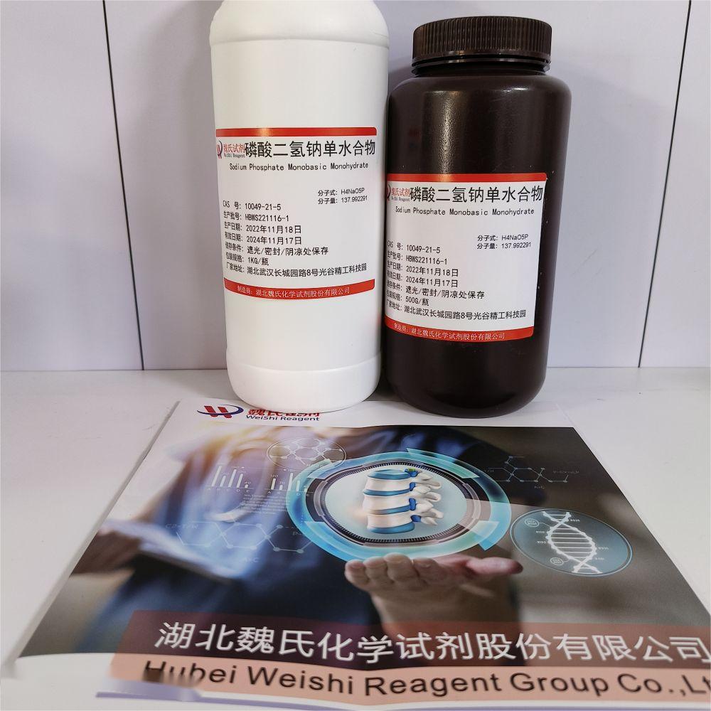 磷酸二氫鈉單水合物,Sodium Phosphate Monobasic Monohydrate