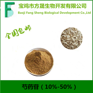 芍药苷,Paeoniflorin Extract