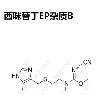 西咪替丁EP杂质B