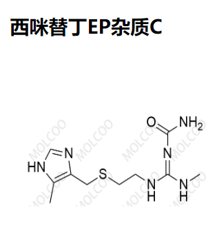 西咪替丁EP杂质C