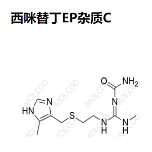 西咪替丁EP杂质C