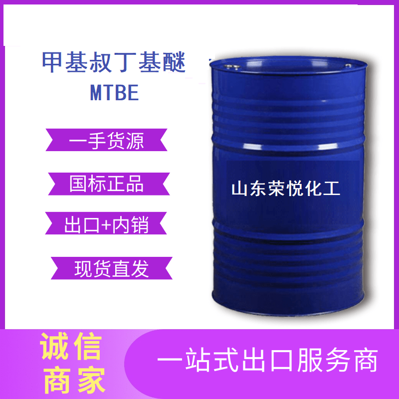 甲基叔丁基醚,methyl tert-butyl ether