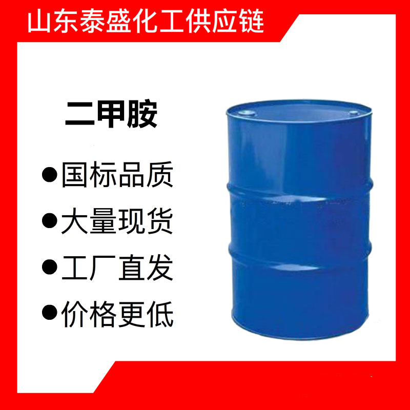 二甲胺,dimethylamine