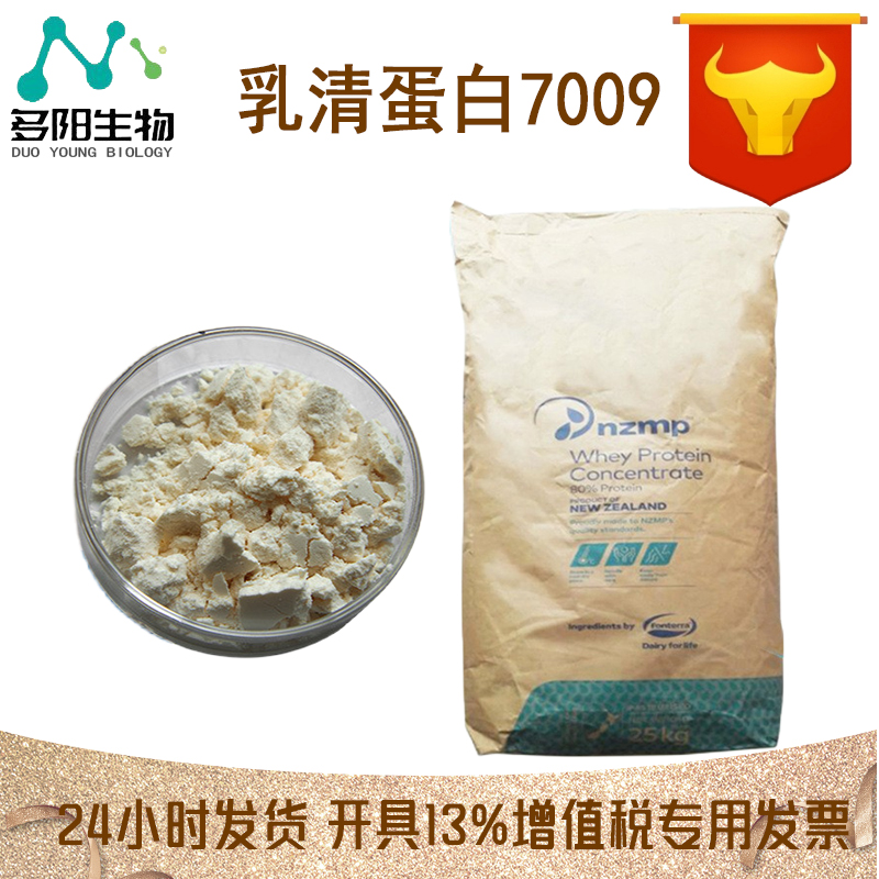 乳清蛋白7009,LACTALBUMIN HYDROLYSATE