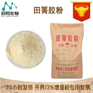 現(xiàn)貨供應 田箐膠粉 食品級 增稠劑 乳化劑 量大從優(yōu)