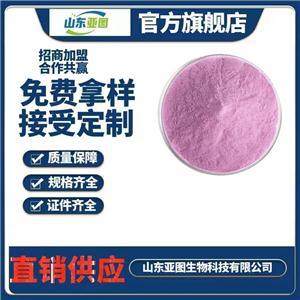现货香芋紫色素 烘焙饮料用色素食品级着色剂 水溶性香芋紫色素
