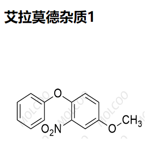 艾拉莫德杂质1