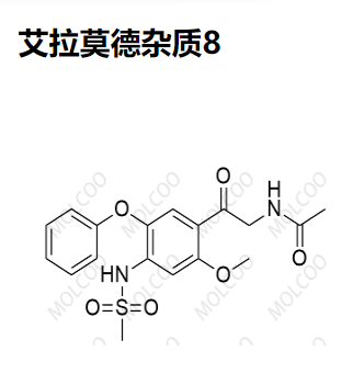 艾拉莫德杂质8