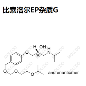 比索洛尔EP杂质G 现货