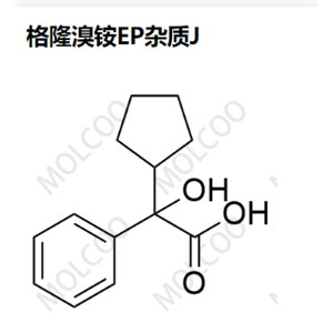 格隆溴铵EP杂质J,Glycopyrronium Bromide EP Impurity J