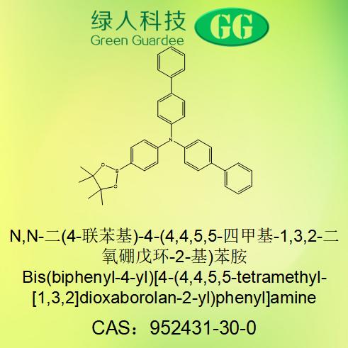 N,N-二(4-联苯基)-4-(4,4,5,5-四甲基-1,3,2-二氧硼戊环-2-基)苯胺,N-([1,1'-biphenyl]-4-yl)-N-(4-(4,4,5,5-tetramethyl-1,3,2-dioxaborolan-2-yl)phenyl)-[1,1'-biphenyl]-4-amine