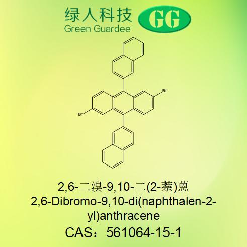 2,6-二溴-9,10-二(2-萘)蒽,2,6-Dibromo-9,10-di-2-naphthalenyl-anthracene