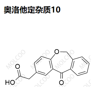 奥洛他定杂质10,Olopatadine Impurity 10