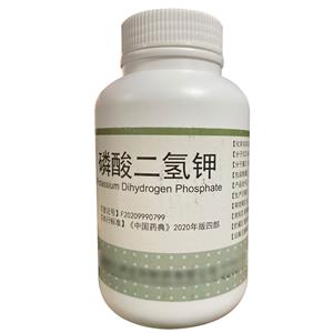 磷酸二氢钾（药用辅料）中国药典2020版 