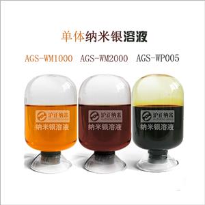 纳米银溶液,Monomer nano-silver solution