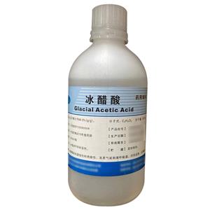 冰醋酸（药用辅料）中国药典2020版