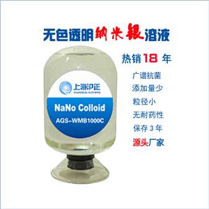 纳米银溶液,Monomer nano-silver solution