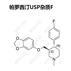帕罗西汀USP杂质F  现货