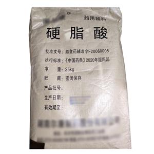 硬脂酸（药用辅料）中国药典2020版 有CDE备案