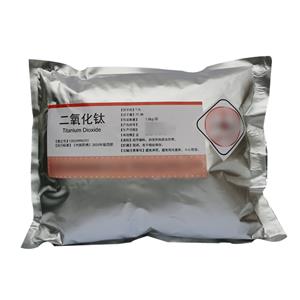二氧化钛（药用辅料）中国药典2020版 有CDE备案