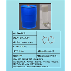 1,3-苯并间二氧杂环戊烯;胡椒环,1,3-Benzodioxole