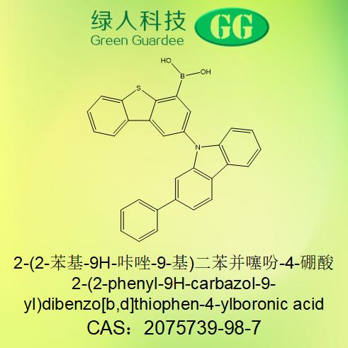 2-(2-苯基-9H-咔唑-9-基)二苯并噻吩-4-硼酸,2-(2-phenyl-9H-carbazol-9-yl)dibenzo[b,d]thiophen-4-ylboronic acid