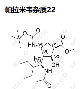 帕拉米韋雜質(zhì) 22,Peramivir Impurity 22